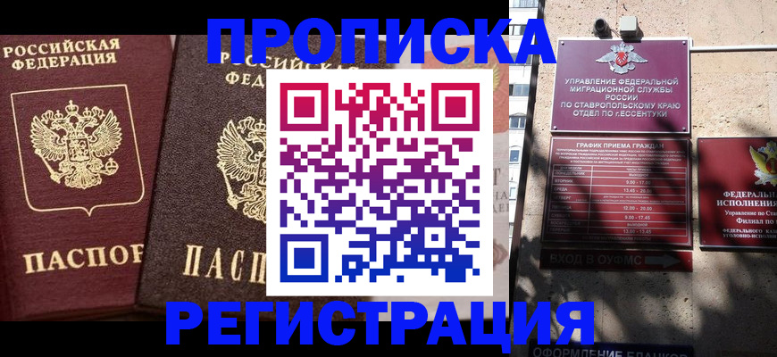 временная регистрация законно в Киселёвске