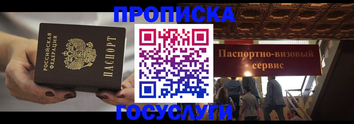 временная регистрация гарантия в Киселёвске