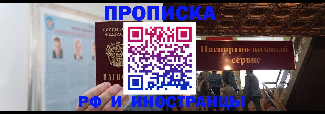 временная регистрация для школы в Киселёвске