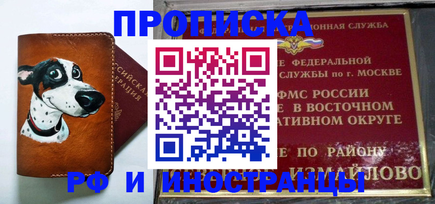 временная регистрация купить в Киселёвске