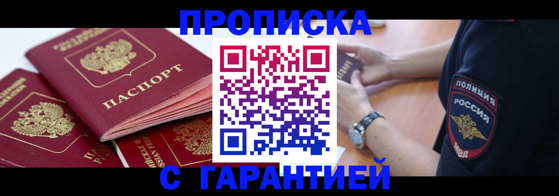 пропишу в квартире в Киселёвске