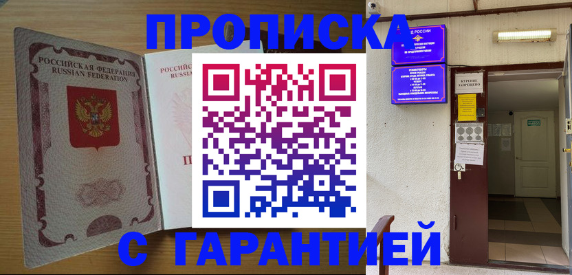 прописка иностранных граждан в Киселёвске