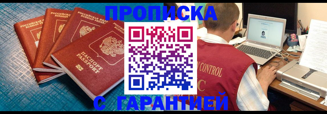 прописка иностранных граждан в Киселёвске
