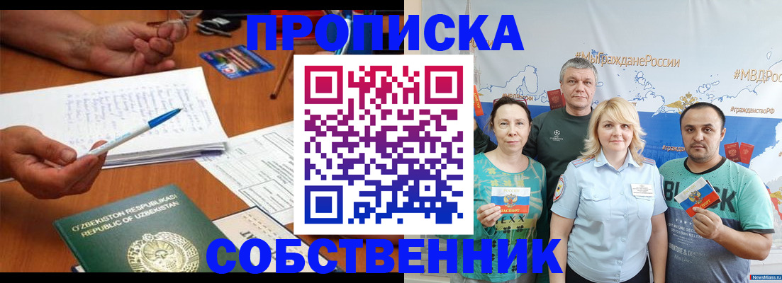 прописка для школы в Киселёвске