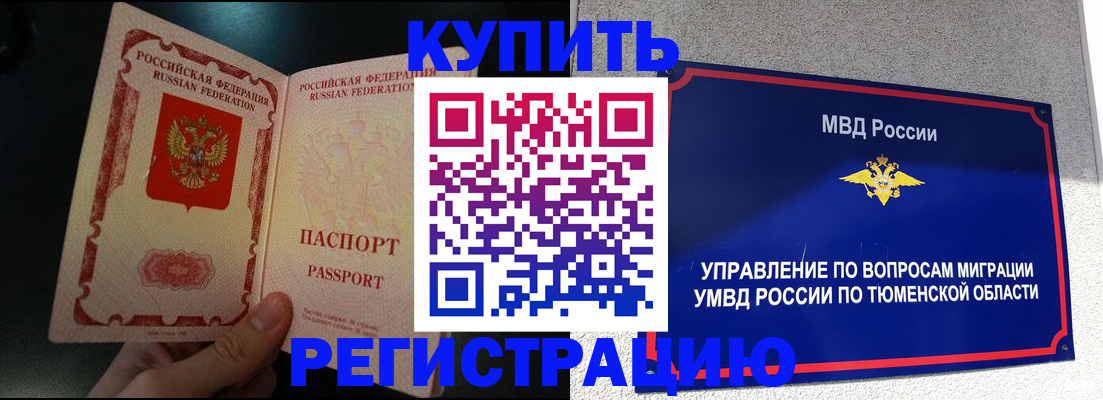 временная регистрация 2025 в Киселёвске